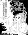 Sora ni Saitara Manga