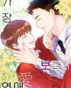 The Most Ordinary Relationship Manhwa