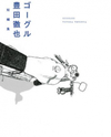 Goggle Manga