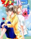Gerbera Manga
