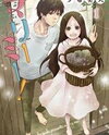 Marry Me! Manga