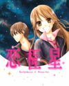 Koi Kyokusei Manga