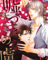 Usotsuki na Kimi no Toriko Manga