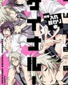 Geinaru! Tadaima Ire Kawarichuu Manga