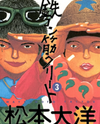 Tekkon Kinkreet Manga