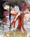 Daiaku Kojou Manga
