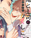 Ore to Joushi no Kakushigoto Manga