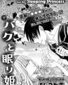 Baku to Nemurihime Manga