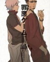 Gintama dj - Guilty Game Doujinshi