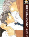 Akutai wa Toiki to Mazariau Manga