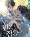 Cold-Blooded Beast Manhwa