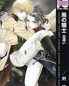 Kuro no Kishi Manga