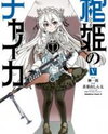 Hitsugi no Chaika Manga