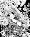 Sasagu Omoi wa Hana Meguri Manga