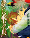 Yume ni Tobu Tori Manga