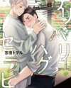 Delivery Hug Therapy Manga