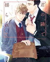 Kimi no Tonari de Yurarete Manga
