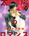 Taiyou no Romance Manga