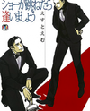 Show ga Hanetara Aimashou Manga