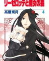 Liselotte to Majo no Mori Manga