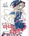 Witch and Peter Manhwa