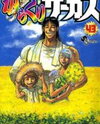 Karakuri Circus Manga