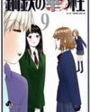 Koutetsu no Hanappashira Manga