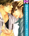 Hitorijime Theory Manga