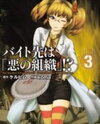 Baito Saki wa "Aku no Soshiki"?! Manga