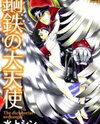 Koutetsu no Daitenshi Manga