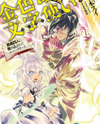 Konjiki no Moji Tsukai (Novel) Novel