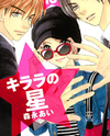 Kirara no Hoshi Manga