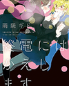 Shuuden ni wa Kaeshimasu Manga