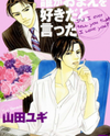 Dare ga Omae wo Suki dato Itta Manga
