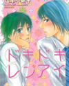 Dokidoki Renai Manga