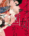 Raion Gotoki no Kuni kara Manga