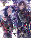 Vampire Library Manhwa