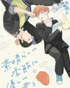 Subarashii Kiseki ni Yasashii Kimi to Manga