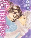 Kare First Love Manga