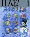 11-nin Iru! Manga