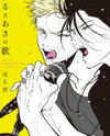Yoru to Asa no Uta Manga
