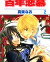 Hyakunen Renbo Manga
