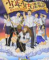 Shounenshoujo Ryouryuuki Manga