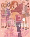 Kokoro Botan Manga