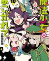 Mahou Shoujo ni Akogarete Manga