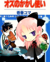 Oz no Kakashi Tsukai Manga