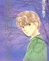 Ame ni Niteiru Manga