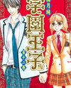 Gakuen Ouji Manga
