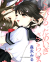 Kuchibiru Tameiki Sakurairo Manga