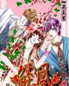 Yan Huang - Xiao Yuan Mi Yin Manhua